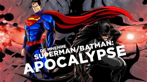 Супермен/Бэтмен: Апокалипсис 
 2024.04.26 06:46 мультфильм смотреть онлайн 2023 года бесплатно
